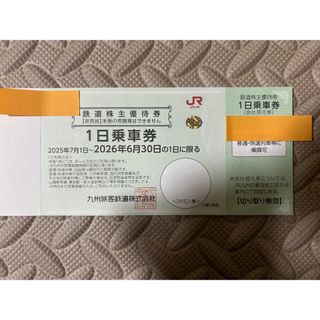 JR九州　株主優待券