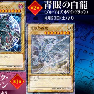 ユウギオウ(遊戯王)の遊戯王  【coco壱番屋限定】青眼の白竜  ブルーアイズホワイトドラゴン(その他)