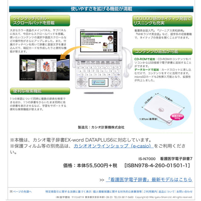 CASIO(カシオ)のGW中5/7まで値下げ！！医学書院 看護医学電子辞書 IS-7000 スマホ/家電/カメラのスマホ/家電/カメラ その他(その他)の商品写真