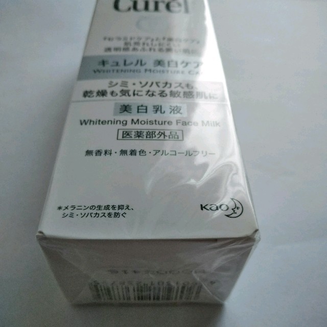 Curel(キュレル)のキュレル　美白ケア　美白乳液《しっとり》 コスメ/美容のスキンケア/基礎化粧品(乳液/ミルク)の商品写真