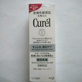 キュレル(Curel)のキュレル　美白ケア　美白乳液《しっとり》(乳液/ミルク)