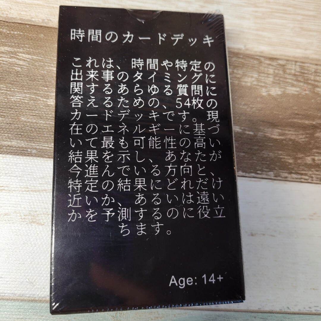 No.251 未開封 オラクルカード 時間 日本語 エンタメ/ホビーのエンタメ その他(その他)の商品写真