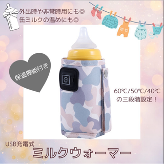 ミルクウォーマー USB 保温 哺乳瓶ケース ボトルウォーマー