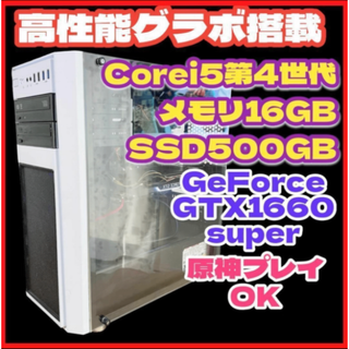 ★早い者勝ち★高性能GTX1660搭載 メモリ16GB 動作快適 ゲーミング(デスクトップ型PC)