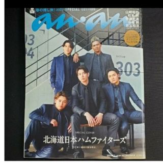 anan No.2440号 4/2増刊号北海道日本ハムファイターズスペシャルエ