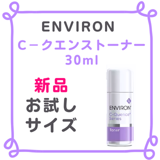 エンビロン(ENVIRON)の【ぼん様専用3/5】エンビロン C－クエンストーナー(化粧水/ローション)