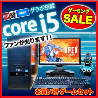 ★早い者勝ち★ゲーミングセット ApexやFortniteプレイ可能 グラボ搭載(デスクトップ型PC)