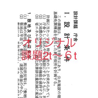 一級建築士 設計製図試験 課題２から課題6　５課題セット