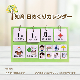 知育日めくりカレンダー　お仕度　入園　入学　お仕度