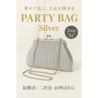 パーティーバッグ ハンドバッグ 結婚式 シルバー フォーマル　がま口　 2way