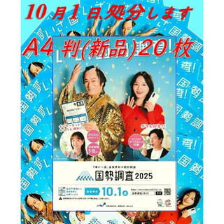 松平 健・川口 春奈ほか{A4クリアファイル付}新品・未使用 A4判20枚セット