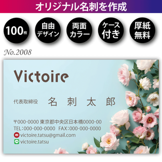 名刺作成 名刺印刷 100枚 両面 フルカラー 紙ケース付 No.2008