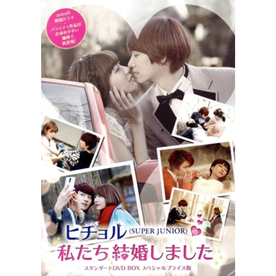 ヒチョル（ＳＵＰＥＲ　ＪＵＮＩＯＲ）の私たち結婚しました　スタンダードＤＶＤ　ＢＯＸ　スペシャルプライス版 エンタメ/ホビーのDVD/ブルーレイ(ミュージック)の商品写真