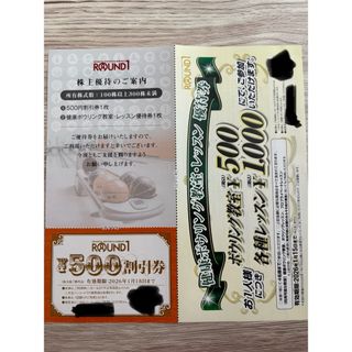 ラウンドワン優待券(その他)