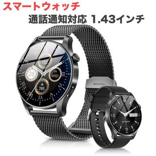 スマートウォッチ 通話通知対応 1.43インチ AMOLED 防水