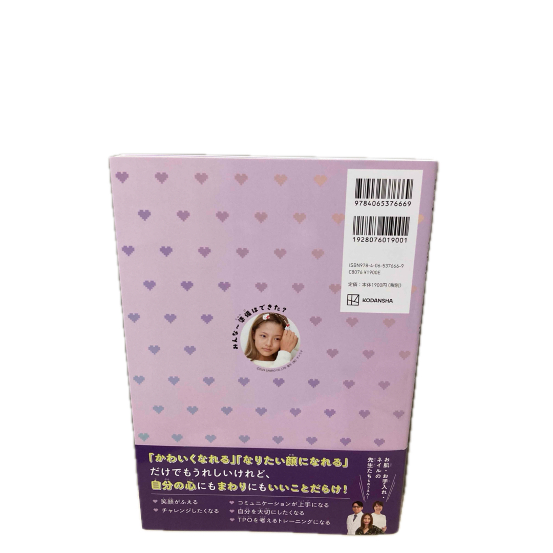 講談社(コウダンシャ)のわたしもまわりも笑顔になる　小学生のメイク本 エンタメ/ホビーの本(ファッション/美容)の商品写真