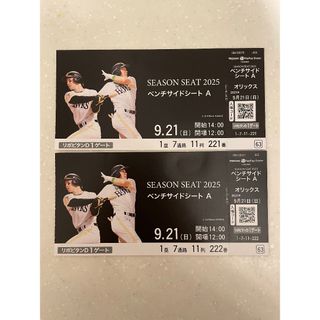 福岡ソフトバンクホークス - 9/21(日)ホークスvsオリックス戦11列目連番