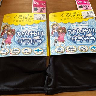 くろぱん　ひんやりサラサラ