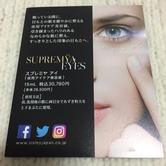 Sisley(シスレー)のsisley♡シスレー♡スプレミヤ アイ♡1g(1ml) コスメ/美容のスキンケア/基礎化粧品(アイケア/アイクリーム)の商品写真