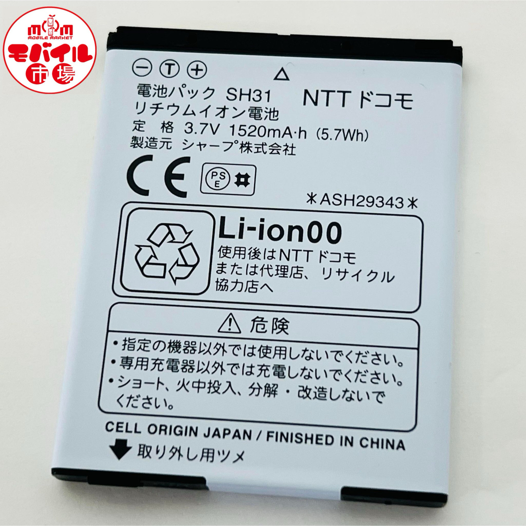 NTTdocomo(エヌティティドコモ)のdocomo★純正電池パック☆SH31★SH-01D用☆バッテリー★送料無料 スマホ/家電/カメラのスマートフォン/携帯電話(バッテリー/充電器)の商品写真