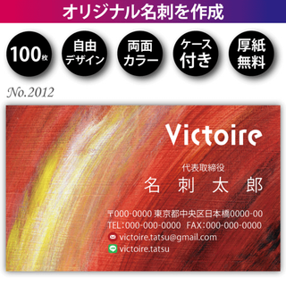 名刺作成 名刺印刷 100枚 両面 フルカラー 紙ケース付 No.2012