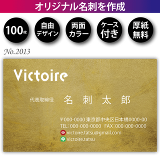 名刺作成 名刺印刷 100枚 両面 フルカラー 紙ケース付 No.2013