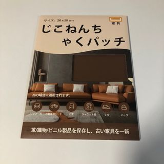 合皮 補修シート20×28cm 2枚 ダークブラウン 皮革補修剤 レザーリペア