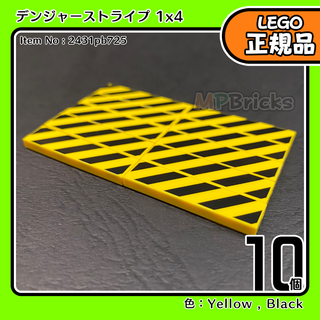 LEGO プリントタイル 1x4デンジャーストライプ 10個／新品,正規品