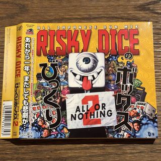 【RISKY DICE】びっくりボックス 2