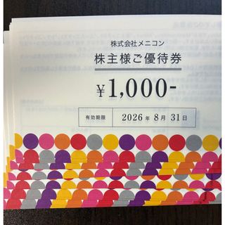 20,000円分 メニコン 株主優待券 最新(ショッピング)