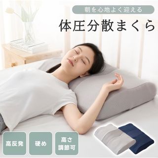 枕 高反発 体圧分散枕 まくら ストレートネック 枕 矯正枕 横向き 枕 マクラ