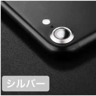 iPhone SE3 SE2 8 7 カメラレンズカバー シルバー レンズ保護(その他)