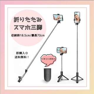 【ブラック】スマホスタンド　セルカ棒　自撮り　伸縮式　三脚　Bluetooth(自撮り棒)