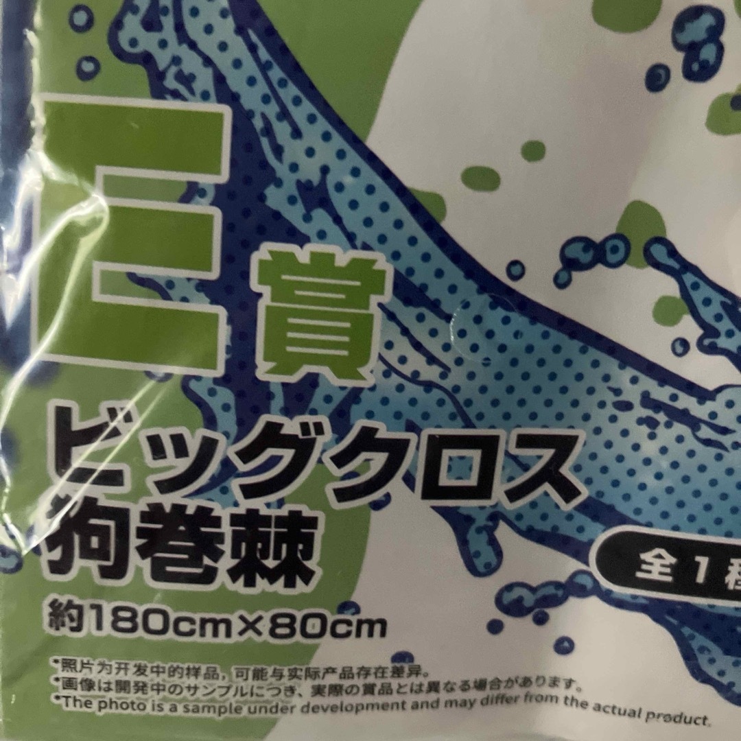 A新品未使用 ビッグクロス 大きな布 呪術廻戦 狗巻棘 セガラッキーくじE賞 エンタメ/ホビーのおもちゃ/ぬいぐるみ(キャラクターグッズ)の商品写真