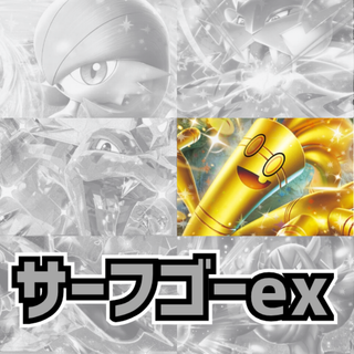 ポケモンカードゲーム2026 BIG6 サーフゴーexデッキ