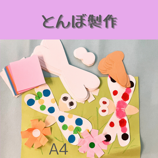 とんぼ製作キット