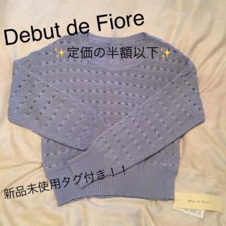 デビュードフィオレ(Debut de Fiore)の【新品未使用!!】Debut de Fiore☆ビジューニット【半額以下!!】(ニット/セーター)