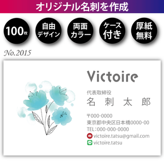 名刺作成 名刺印刷 100枚 両面 フルカラー 紙ケース付 No.2015