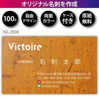 名刺作成 名刺印刷 100枚 両面 フルカラー 紙ケース付 No.2016