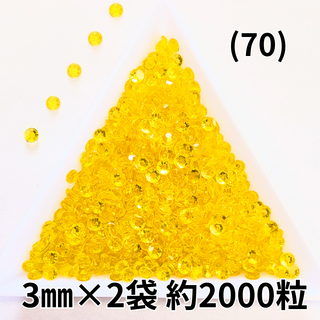 (70)イエロー透明 デコパーツ ネイル パーツ デコうちわ デコレーション