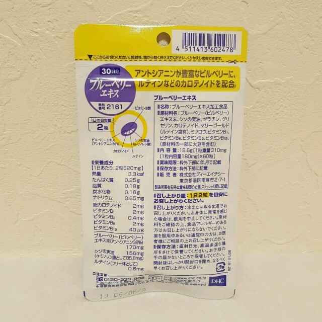 DHC(ディーエイチシー)のSho様専用[新品]DHC ブルーベリーエキス 30日分 食品/飲料/酒の健康食品(その他)の商品写真