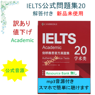 新品 IELTS Cambridge Academic 公式問題集20 音源付