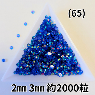 (65)ブルー透明AB デコストーン デコうちわ デコレーション オーロラ