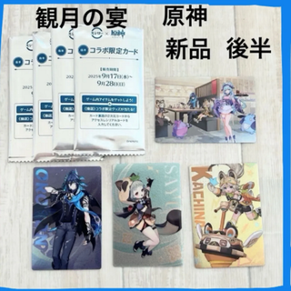【原神】スシローカード　後半シークレット　観月の宴