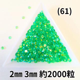 (61)グリーン透明AB ラインストーン デコパーツ ネイル パーツ デコうちわ