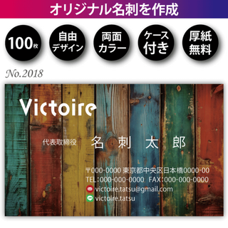 名刺作成 名刺印刷 100枚 両面 フルカラー 紙ケース付 No.2018