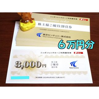 6万円分★ニッポンレンタカー株主優待券 (3000円×20枚)★ #3555(その他)