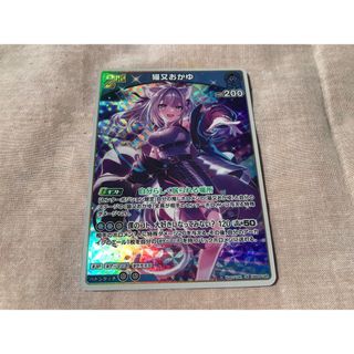 ホロライブ　ホロライブカード　RR 猫又おかゆ 　エンチャントレガリア