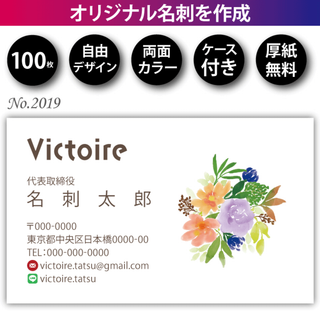 名刺作成 名刺印刷 100枚 両面 フルカラー 紙ケース付 No.2019