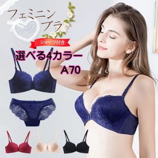 レースブラ＆ショーツセット A70★アウトレット品★(ブラ&ショーツセット)